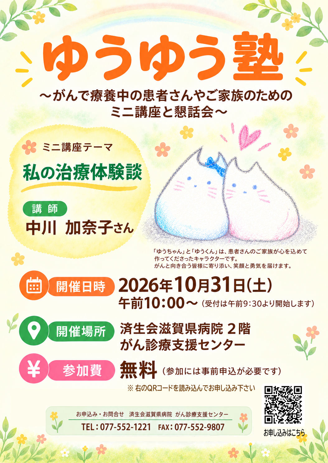 ゆうゆう塾チラシ（秋）