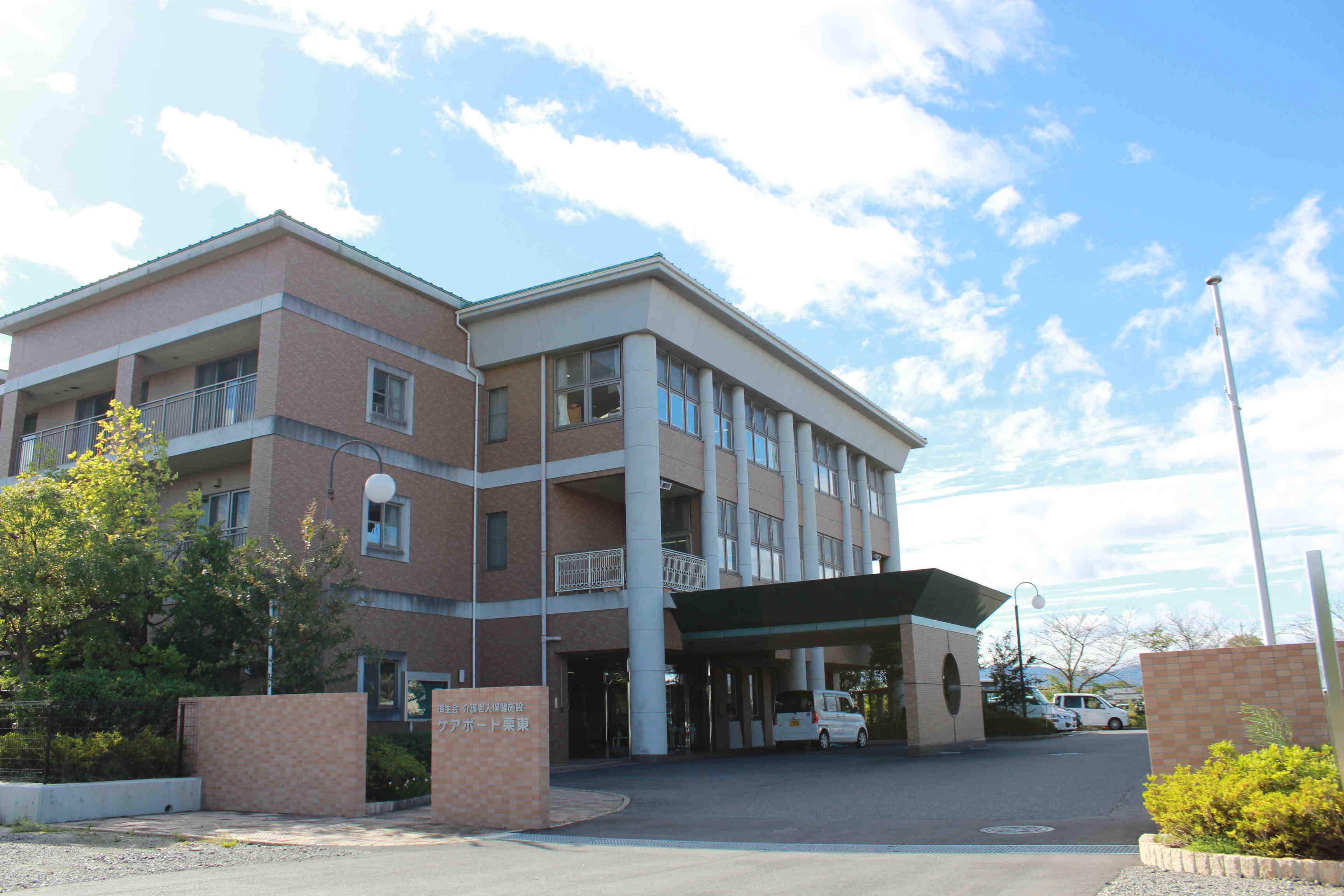 介護老人保健施設ケアポート 栗東