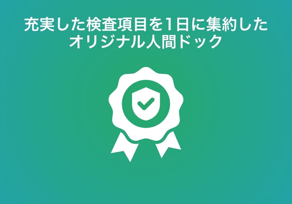 プレミアムドック