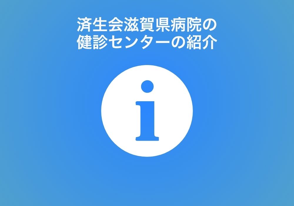 健診センターについて