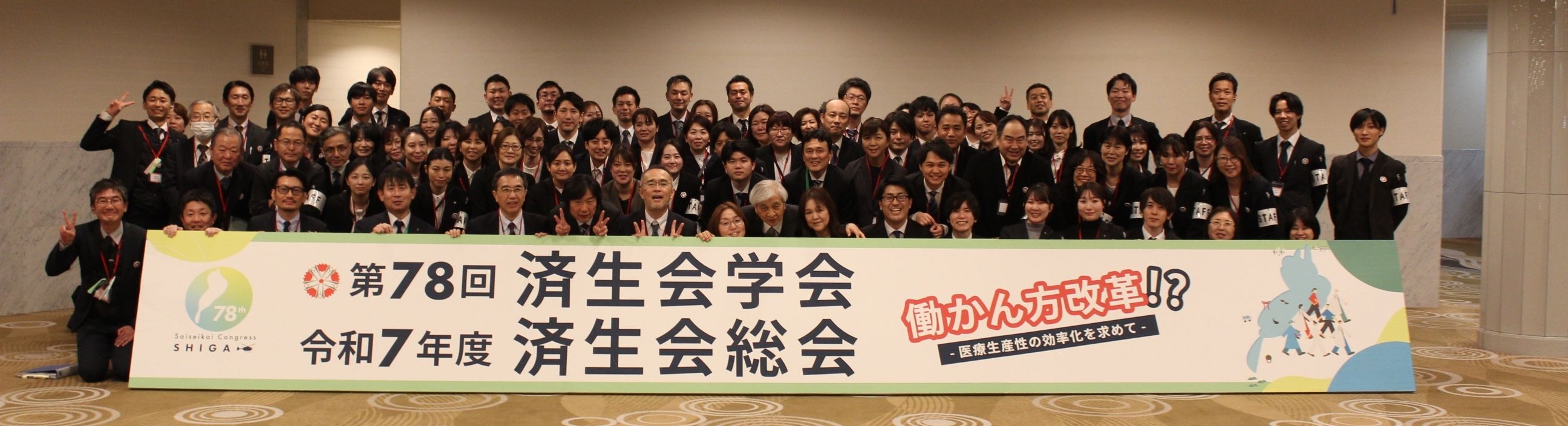 運営スタッフ集合