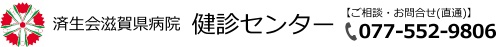 健診センター