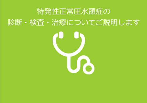 診断・検査・治療について